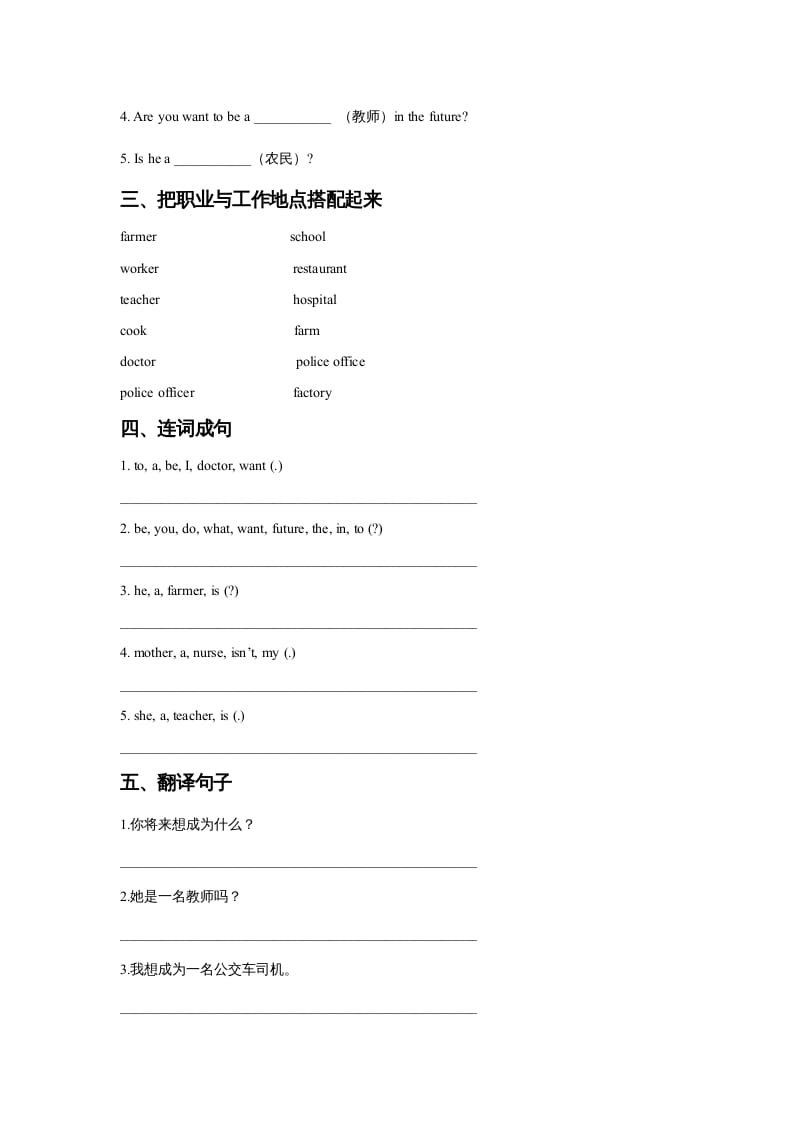 图片[2]-四年级英语上册Unit6JobsLesson1同步练习3（人教版一起点）-学习资料站