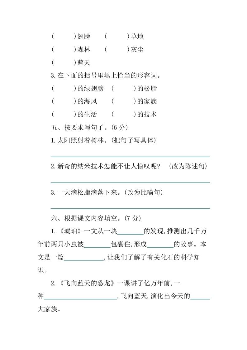 图片[2]-四年级语文下册第二单元提升练习-学习资料站