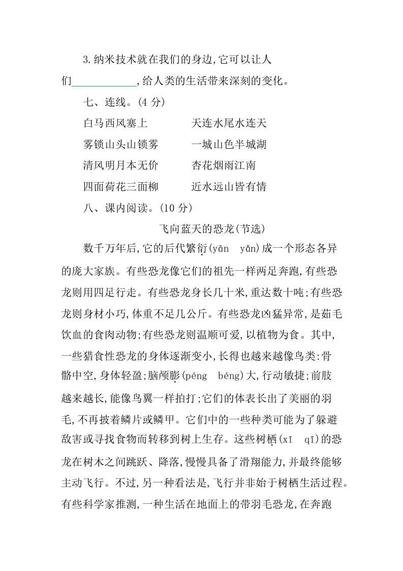 图片[3]-四年级语文下册第二单元提升练习-学习资料站