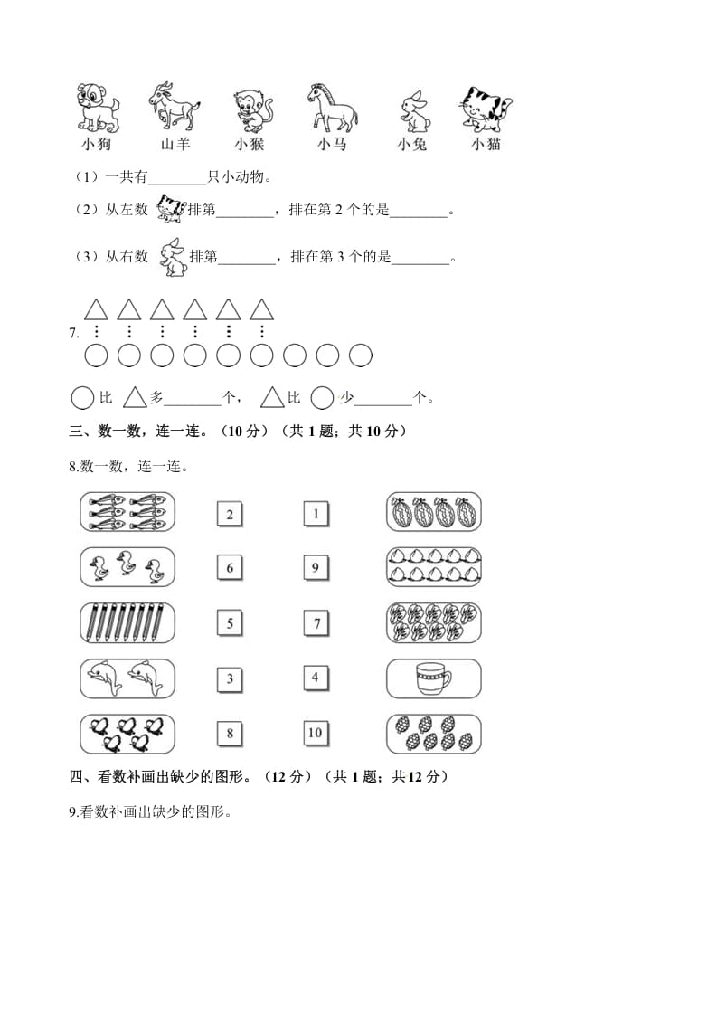 图片[2]-一年级数学上册单元测试-第五单元检测卷（含解析）（苏教版）-学习资料站