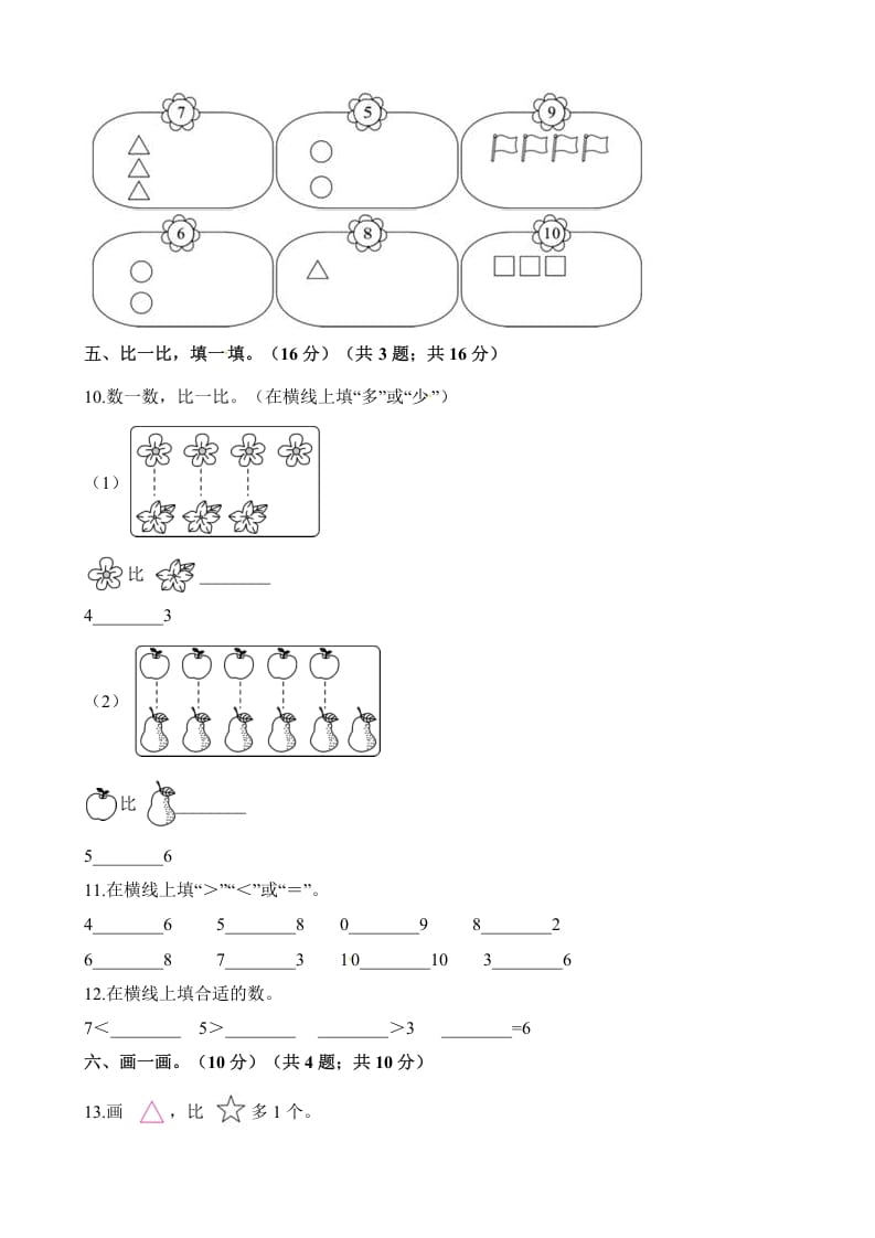 图片[3]-一年级数学上册单元测试-第五单元检测卷（含解析）（苏教版）-学习资料站