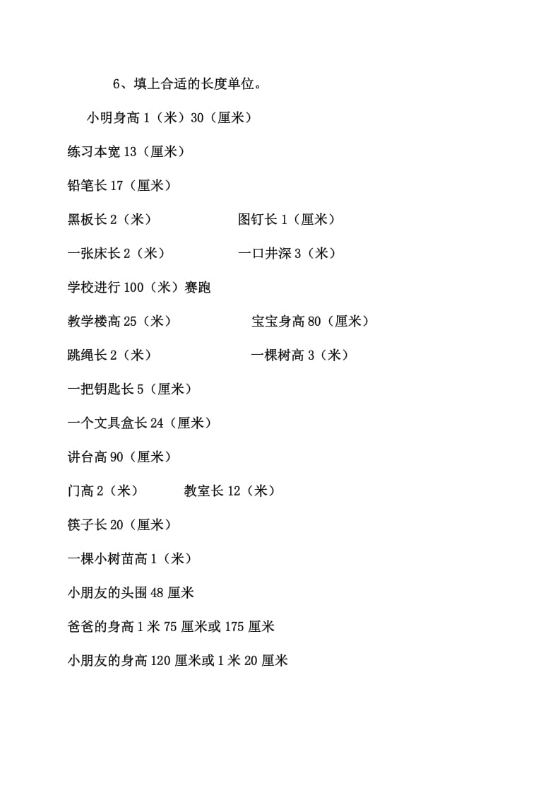图片[2]-二年级数学上册知识要点及易错题_20210108161407（人教版）-学习资料站