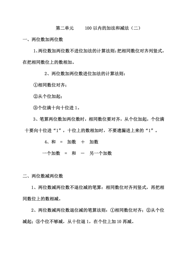 图片[3]-二年级数学上册知识要点及易错题_20210108161407（人教版）-学习资料站