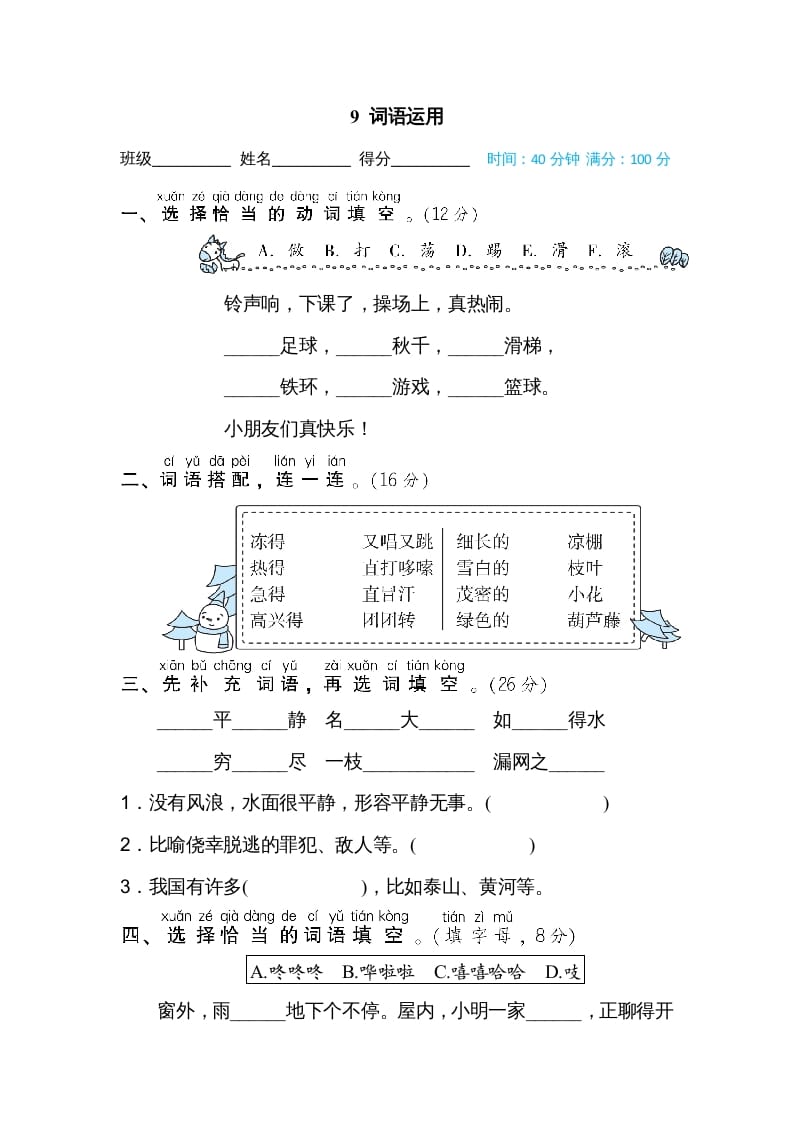 二年级语文上册09词语运用（部编）-学习资料站