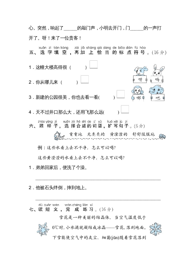 图片[2]-二年级语文上册09词语运用（部编）-学习资料站