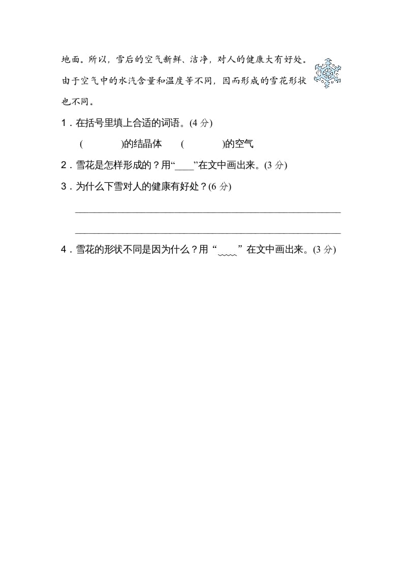 图片[3]-二年级语文上册09词语运用（部编）-学习资料站
