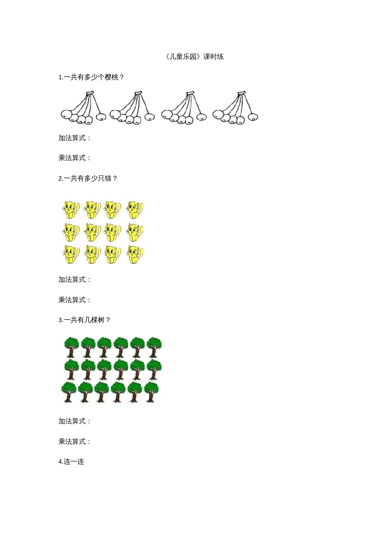 二年级数学上册3.2儿童乐园（北师大版）-学习资料站