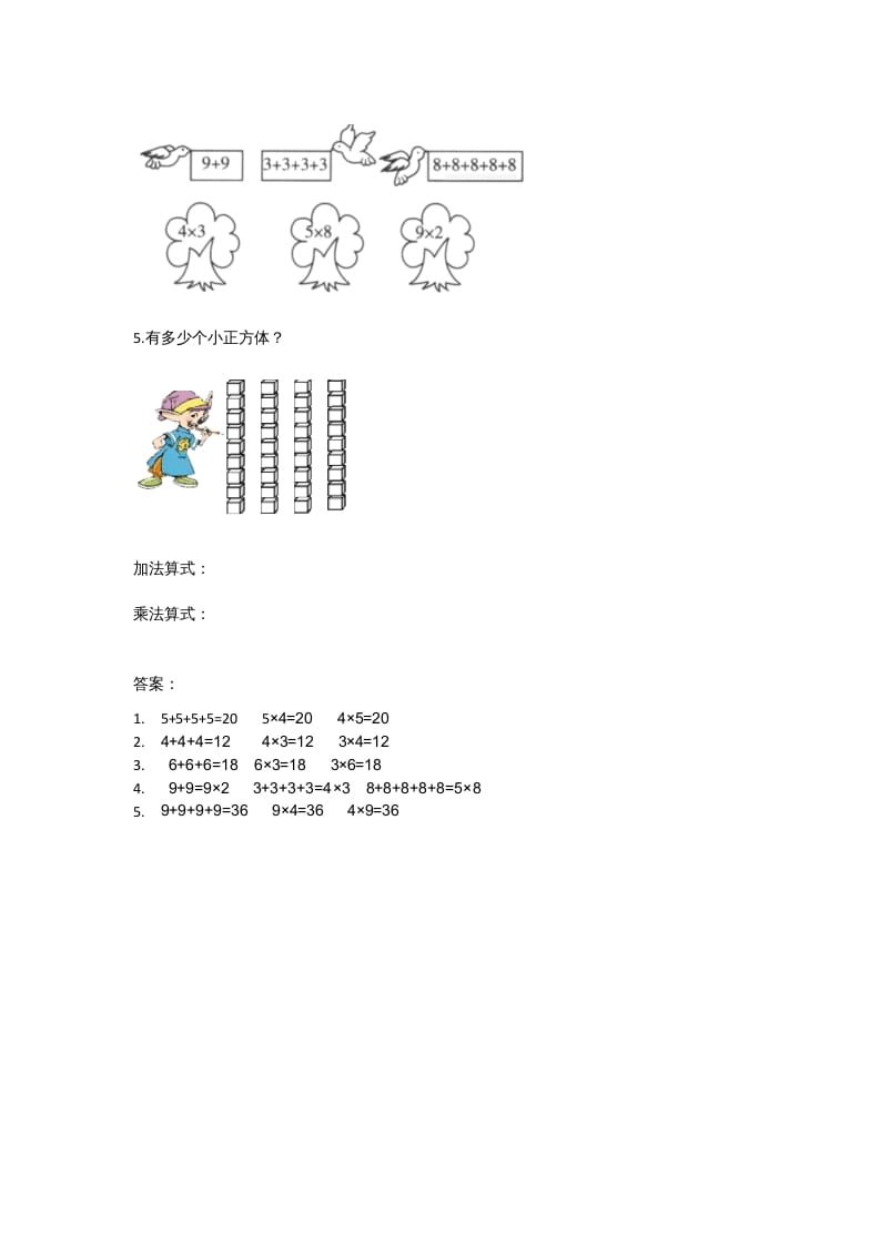 图片[2]-二年级数学上册3.2儿童乐园（北师大版）-学习资料站