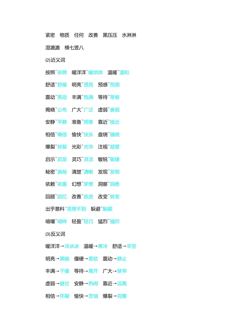 图片[2]-四年级语文上册第2单元知识小结-学习资料站