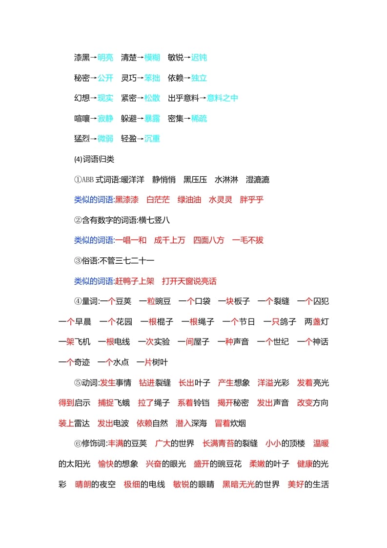 图片[3]-四年级语文上册第2单元知识小结-学习资料站