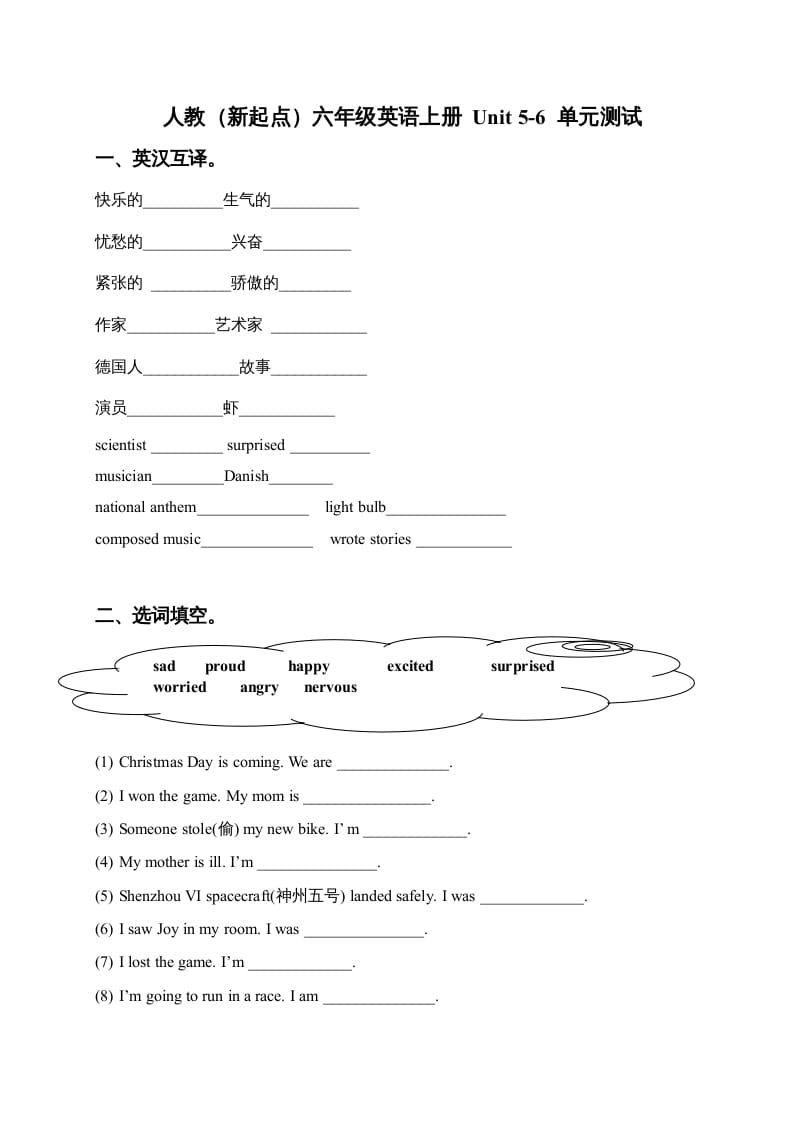 六年级英语上册Unit5-6单元测试（人教版一起点）-学习资料站