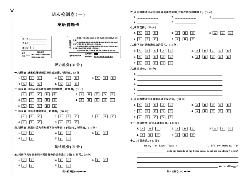 五年级数学下册期末检测卷（一）答题卡-学习资料站