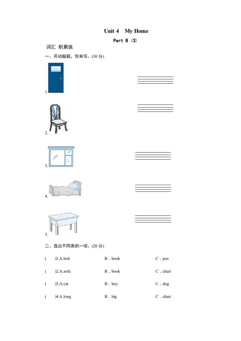 四年级英语上册课时测评Unit4MyHome-PartB练习及答案(3)（人教PEP）-学习资料站