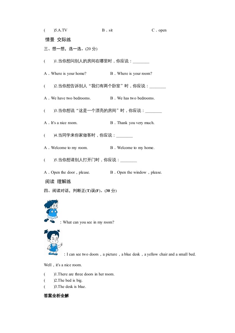 图片[2]-四年级英语上册课时测评Unit4MyHome-PartB练习及答案(3)（人教PEP）-学习资料站