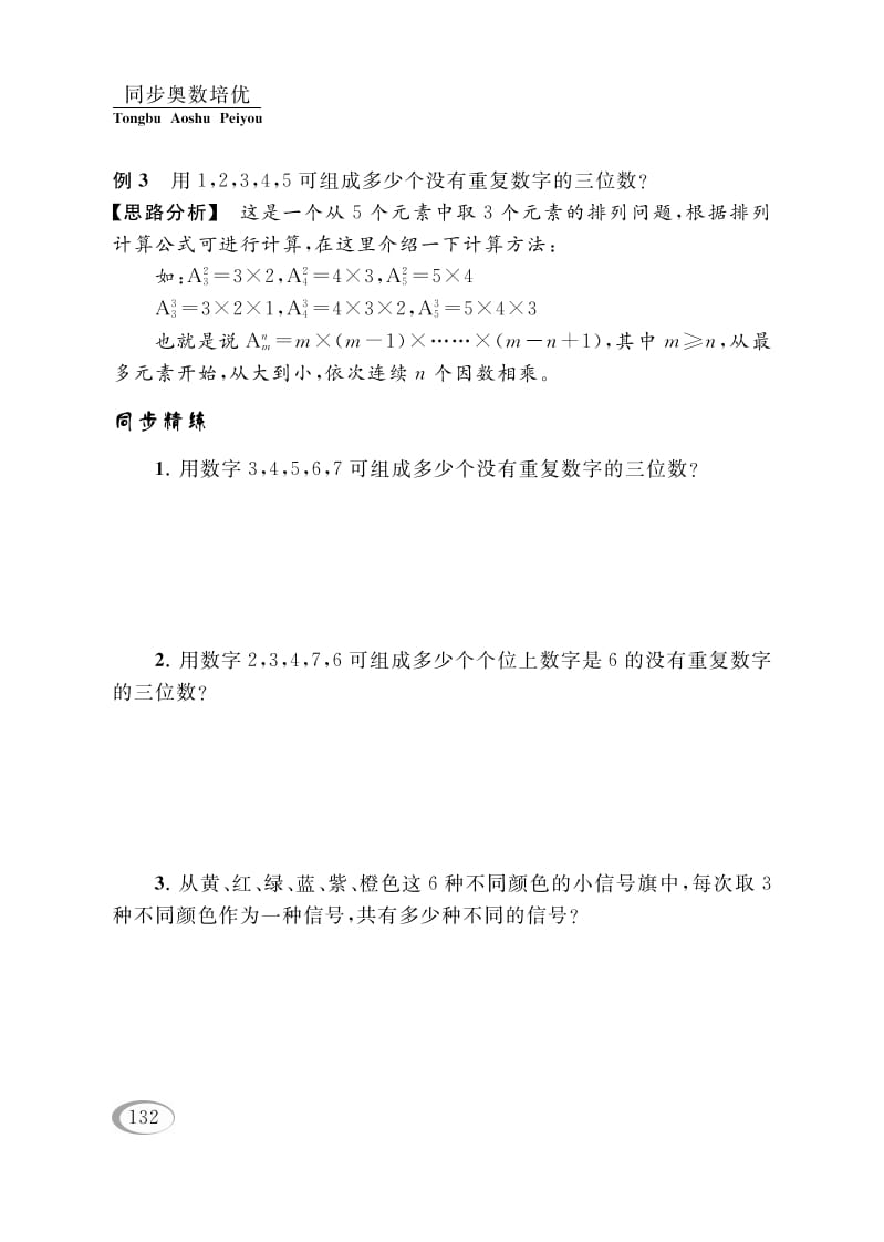 图片[3]-四年级数学下册第二讲认识多位数（排列组合（一））-学习资料站