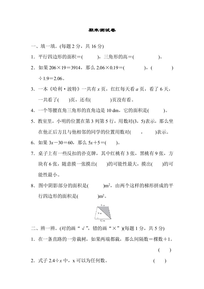 五年级数学上册期末测试卷2（人教版）-学习资料站