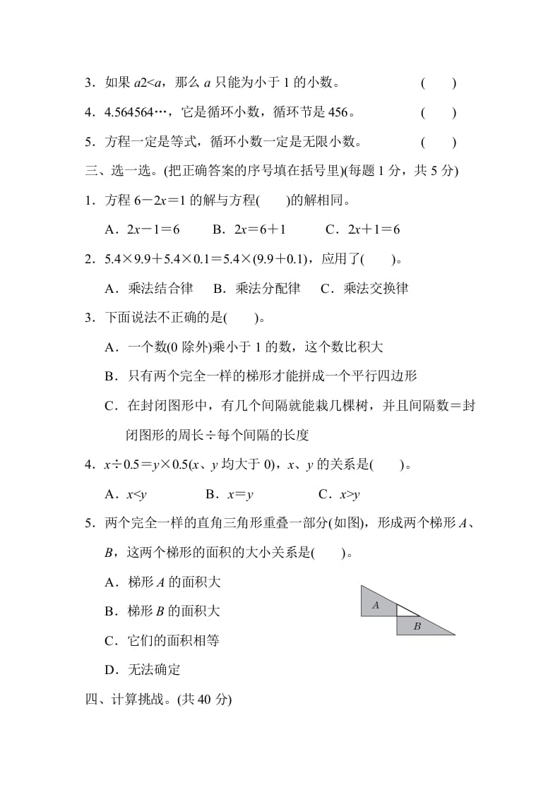 图片[2]-五年级数学上册期末测试卷2（人教版）-学习资料站
