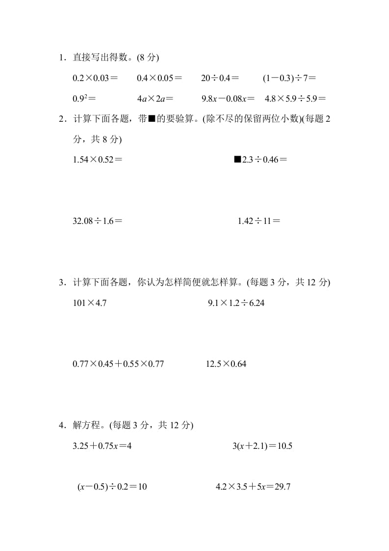 图片[3]-五年级数学上册期末测试卷2（人教版）-学习资料站