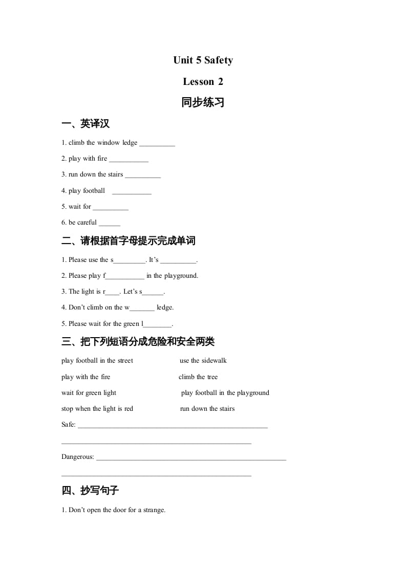 四年级英语上册Unit5SafetyLesson2同步练习3（人教版一起点）-学习资料站