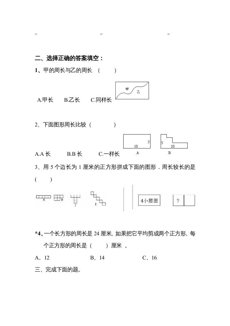 图片[2]-三年级数学上册小学期末试卷（附答案）(4)（北师大版）-学习资料站