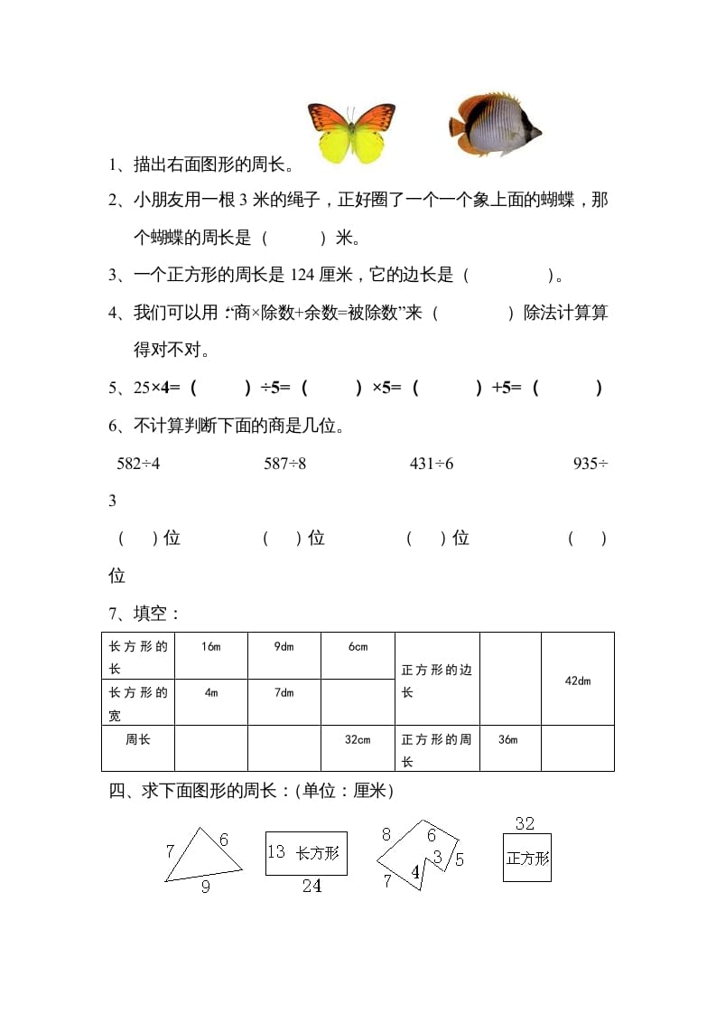 图片[3]-三年级数学上册小学期末试卷（附答案）(4)（北师大版）-学习资料站