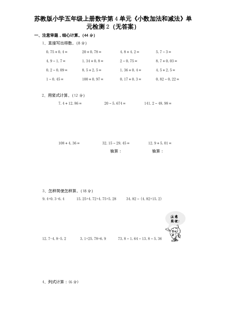 五年级数学上册第4单元《小数加法和减法》单元检测2（无答案）（苏教版）-学习资料站