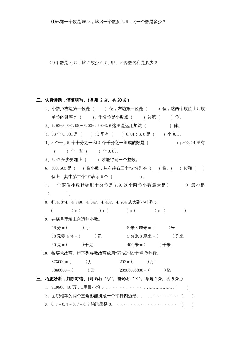 图片[2]-五年级数学上册第4单元《小数加法和减法》单元检测2（无答案）（苏教版）-学习资料站