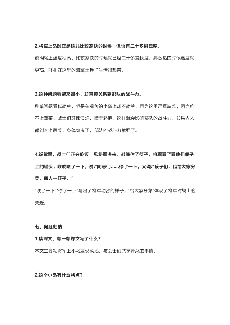 图片[3]-五年级语文上册课文第15课《小岛》（部编版）-学习资料站