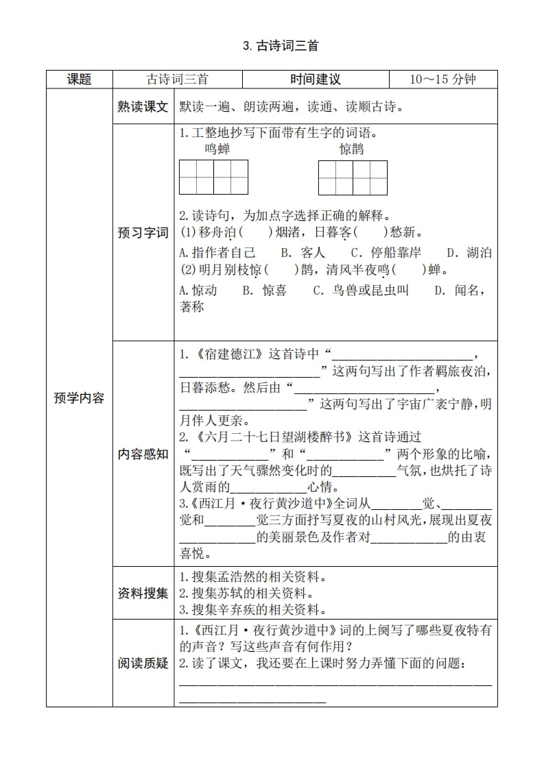 图片[3]-六年级语文上册《全课预习单》（部编版）-学习资料站