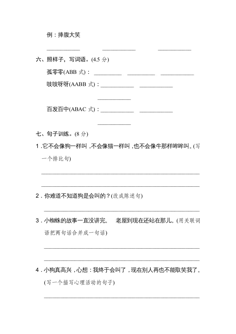 图片[2]-三年级语文上册第四单元达标检测卷（一）（部编版）-学习资料站