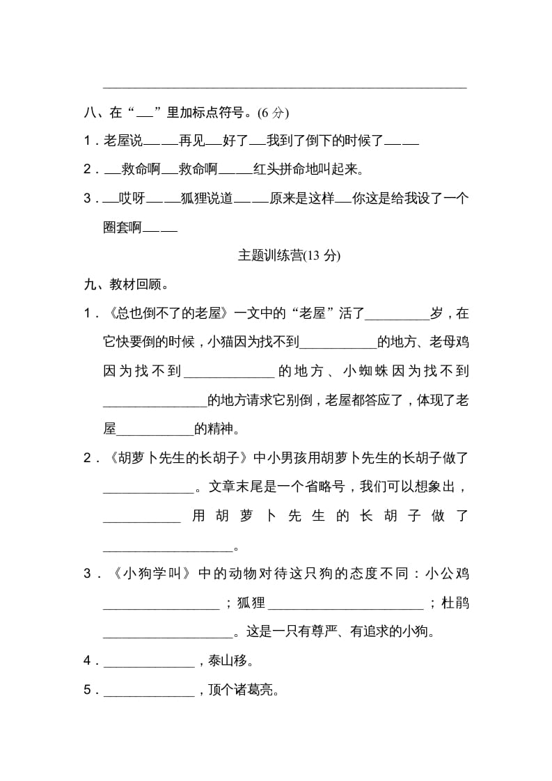 图片[3]-三年级语文上册第四单元达标检测卷（一）（部编版）-学习资料站