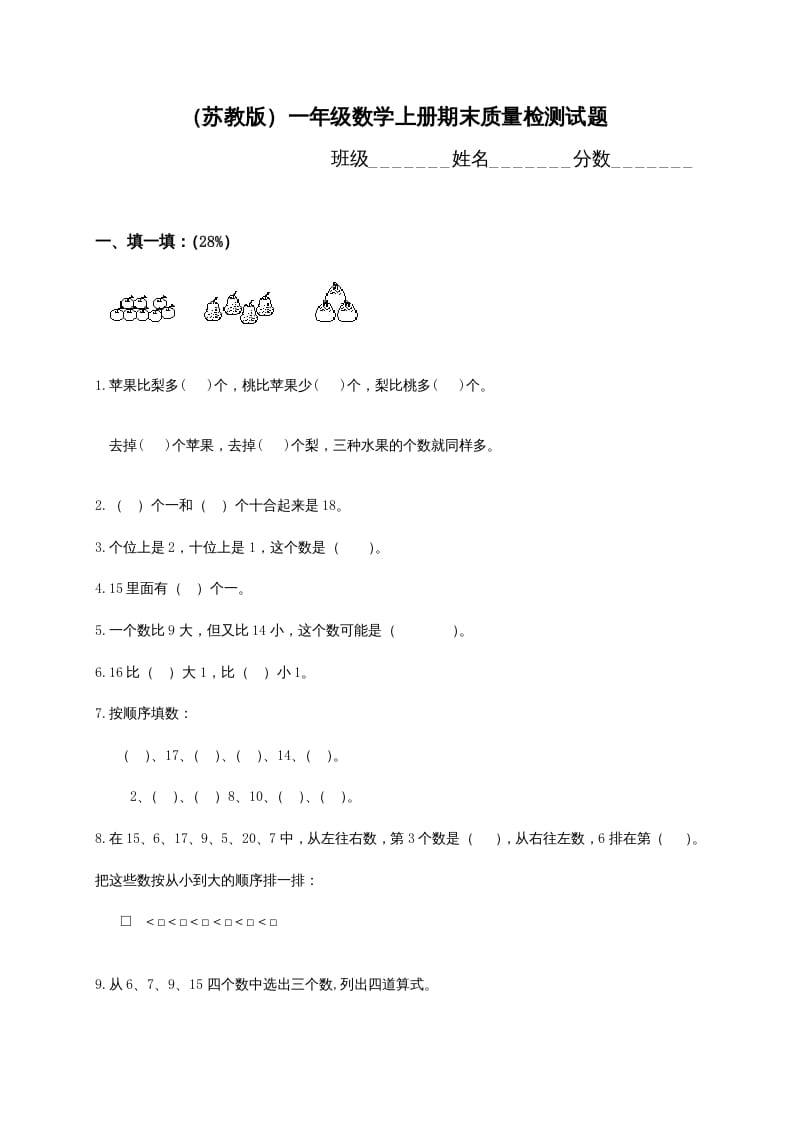 一年级数学上册期末测试卷2（苏教版）-学习资料站