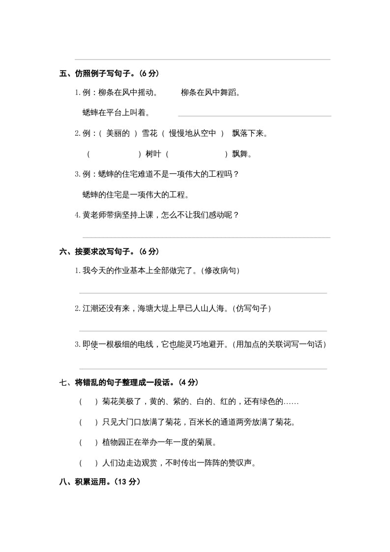 图片[2]-四年级语文上册期中练习(6)-学习资料站