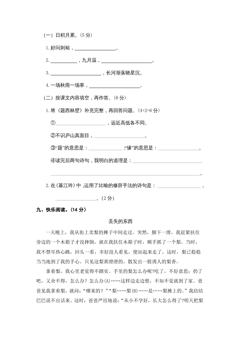 图片[3]-四年级语文上册期中练习(6)-学习资料站