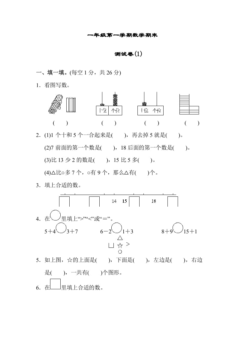 一年级数学上册期末练习(7)(北师大版)-学习资料站
