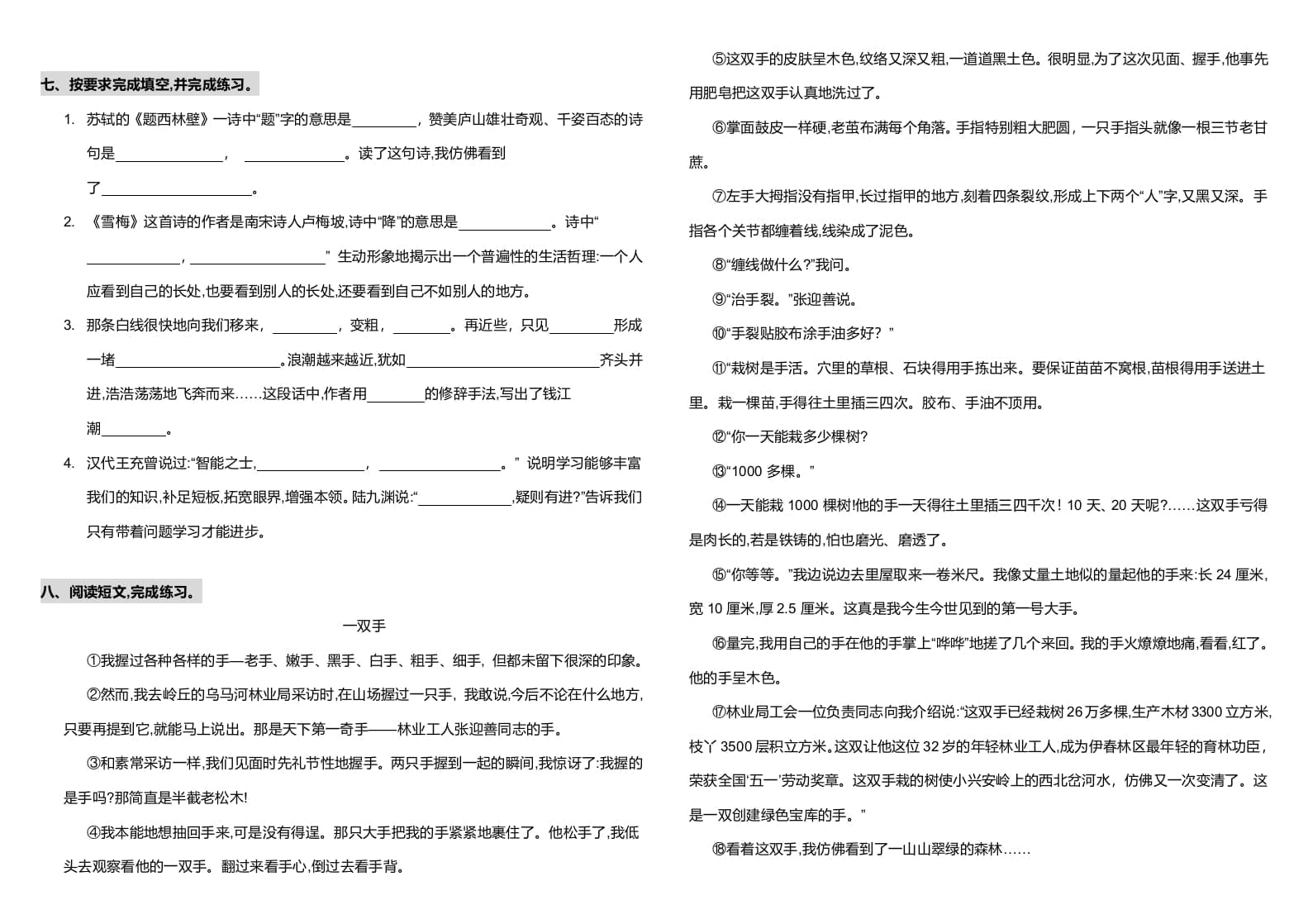 图片[2]-四年级语文上册期中测试(20)-学习资料站