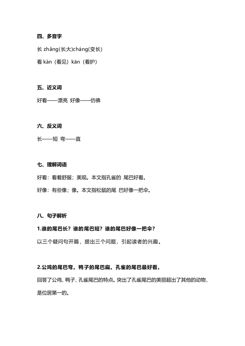 图片[2]-一年级语文上册29课文6《比尾巴》知识点（部编版）-学习资料站