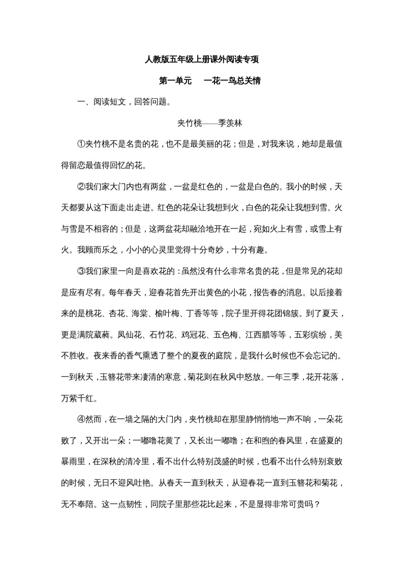 五年级语文上册五年上册课外阅读（部编版）-学习资料站