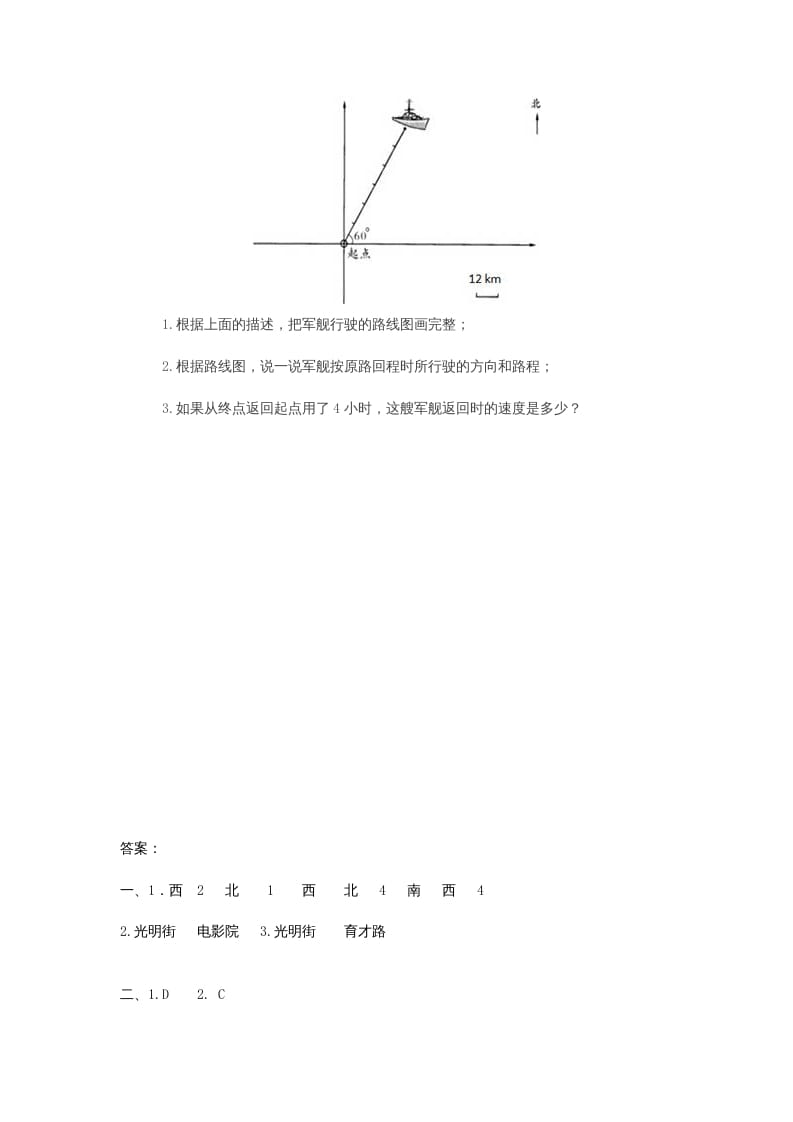 图片[3]-六年级数学上册2.2位置与方向(二)（人教版）-学习资料站