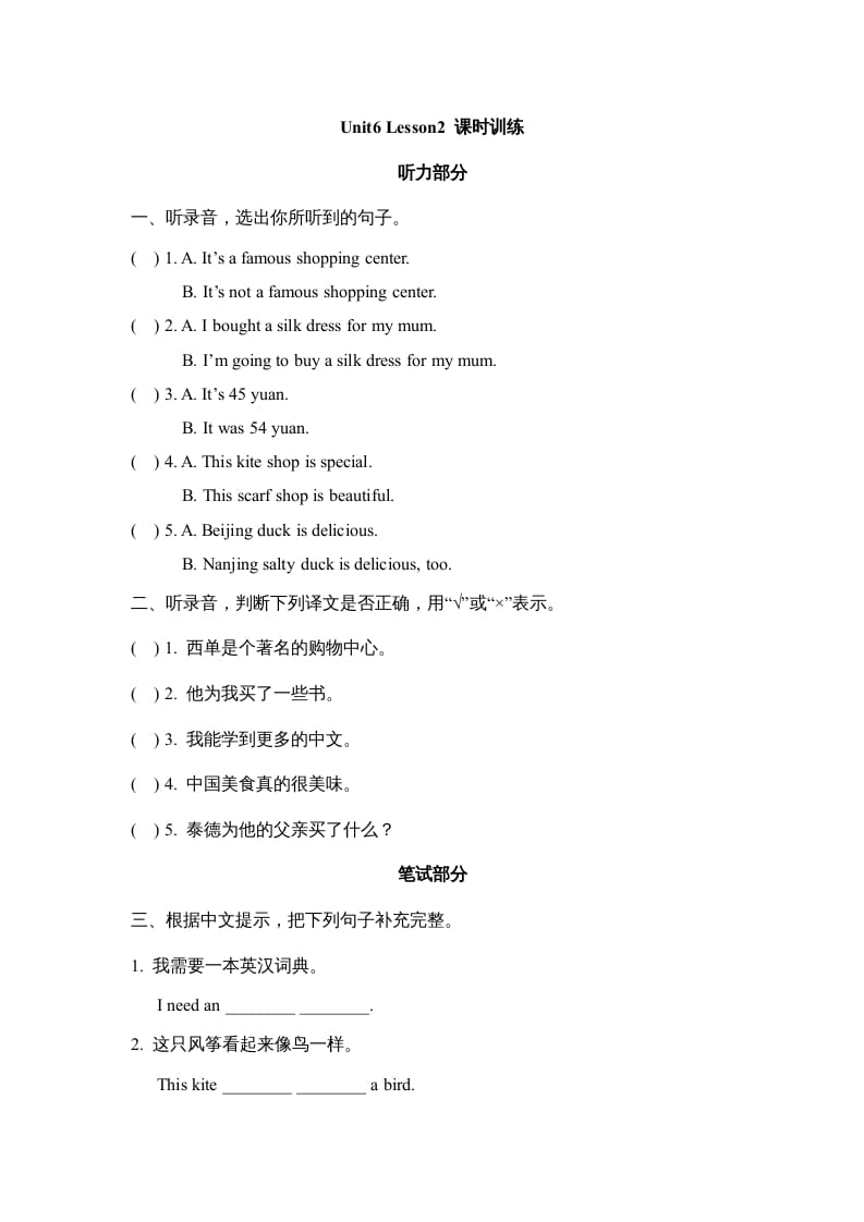 六年级英语上册Unit6_Lesson2_课时训练（人教版一起点）-学习资料站