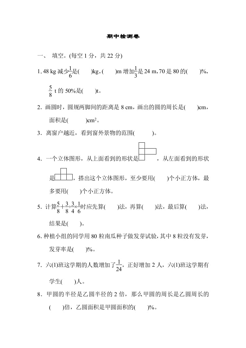 六年级数学上册期中练习(9)（北师大版）-学习资料站
