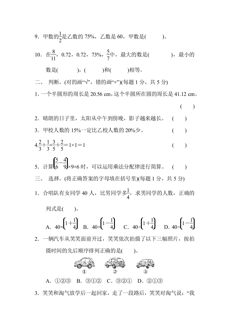 图片[2]-六年级数学上册期中练习(9)（北师大版）-学习资料站