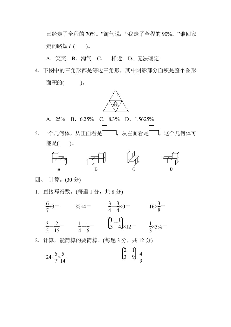 图片[3]-六年级数学上册期中练习(9)（北师大版）-学习资料站