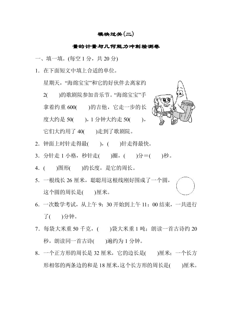 三年级数学上册模块过关(二)（人教版）-学习资料站