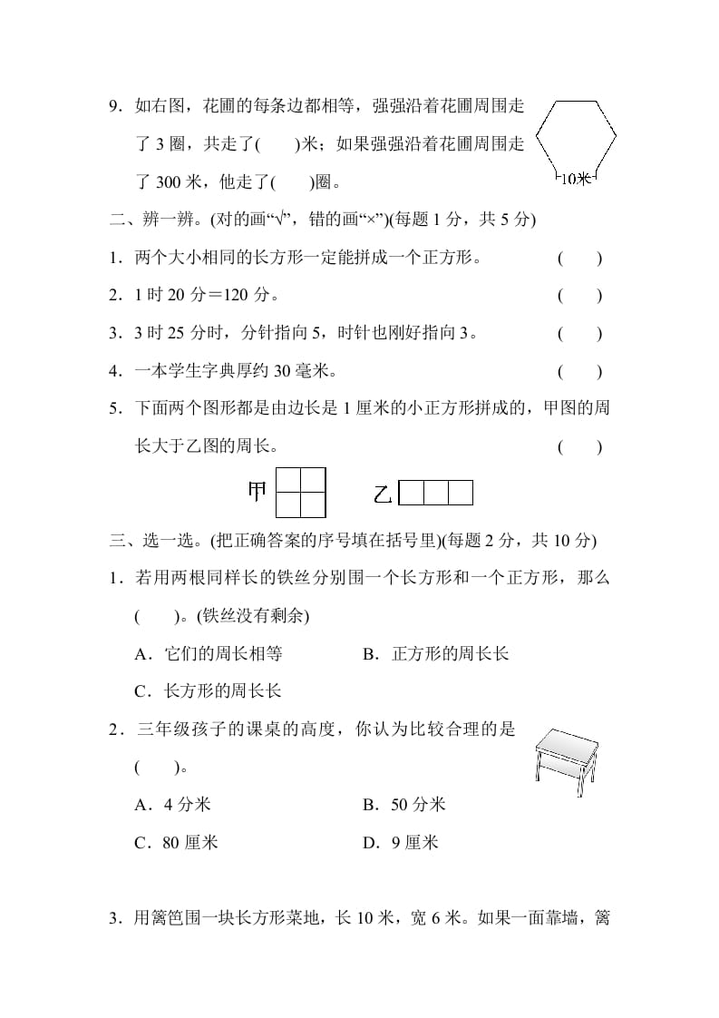 图片[2]-三年级数学上册模块过关(二)（人教版）-学习资料站