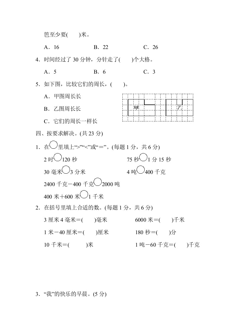 图片[3]-三年级数学上册模块过关(二)（人教版）-学习资料站