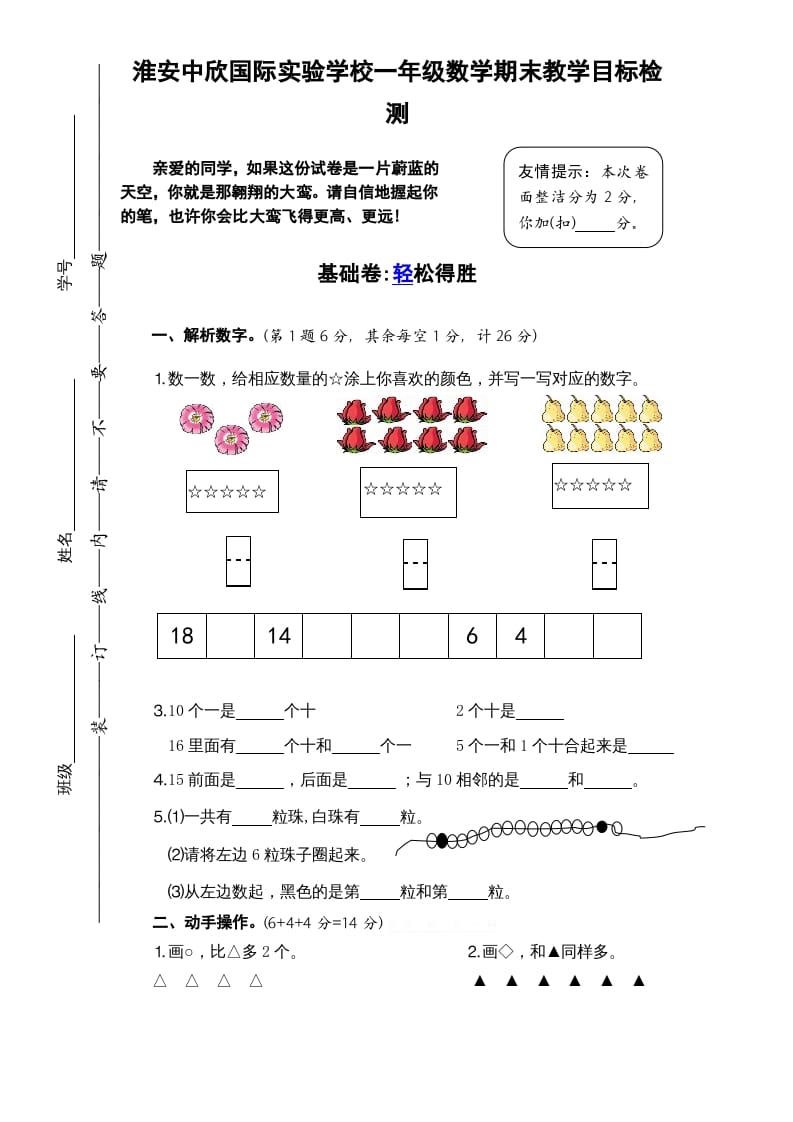 一年级数学上册期末试题(2)（苏教版）-学习资料站