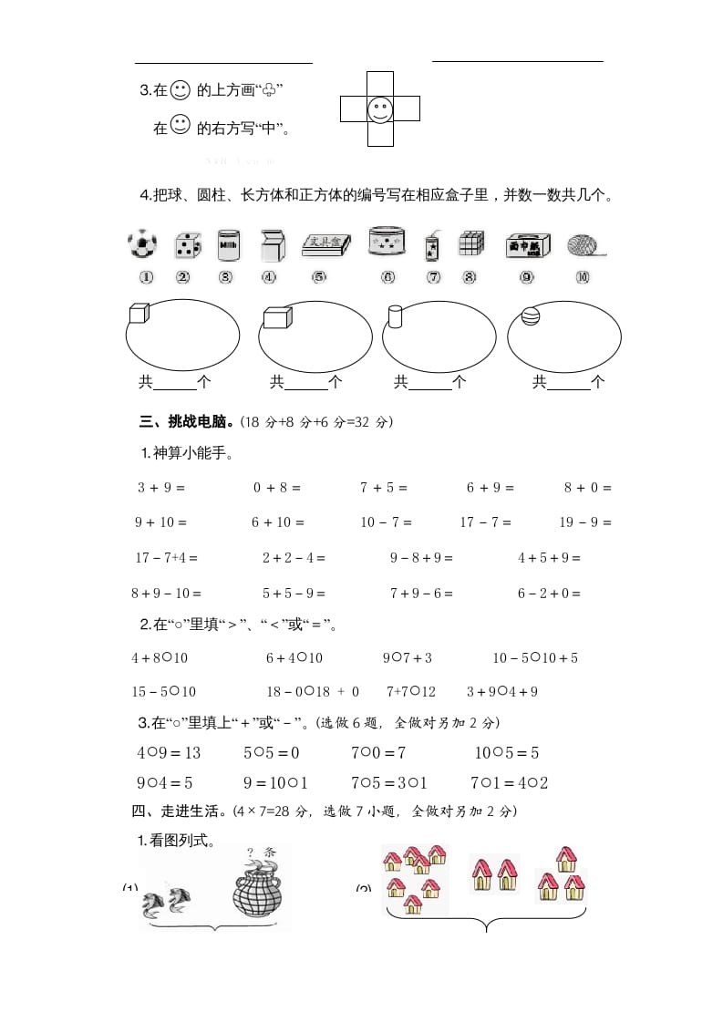 图片[2]-一年级数学上册期末试题(2)（苏教版）-学习资料站