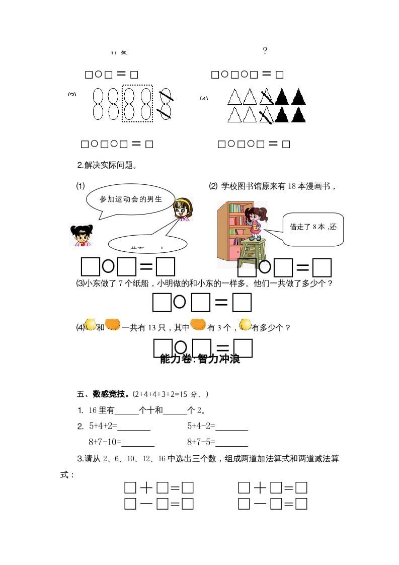 图片[3]-一年级数学上册期末试题(2)（苏教版）-学习资料站