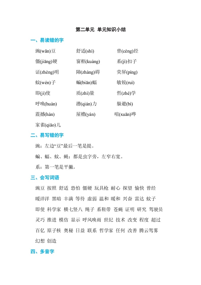 四年级语文上册第二单元单元知识小结-学习资料站